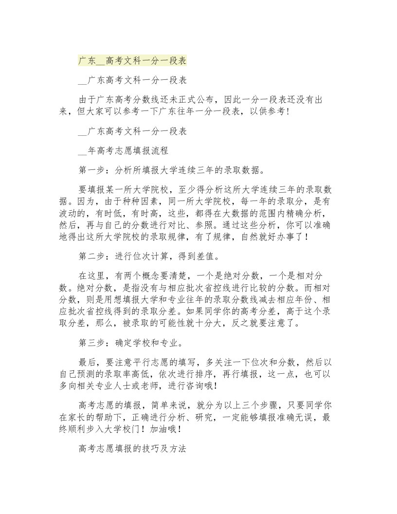 广东2021高考文科一分一段表