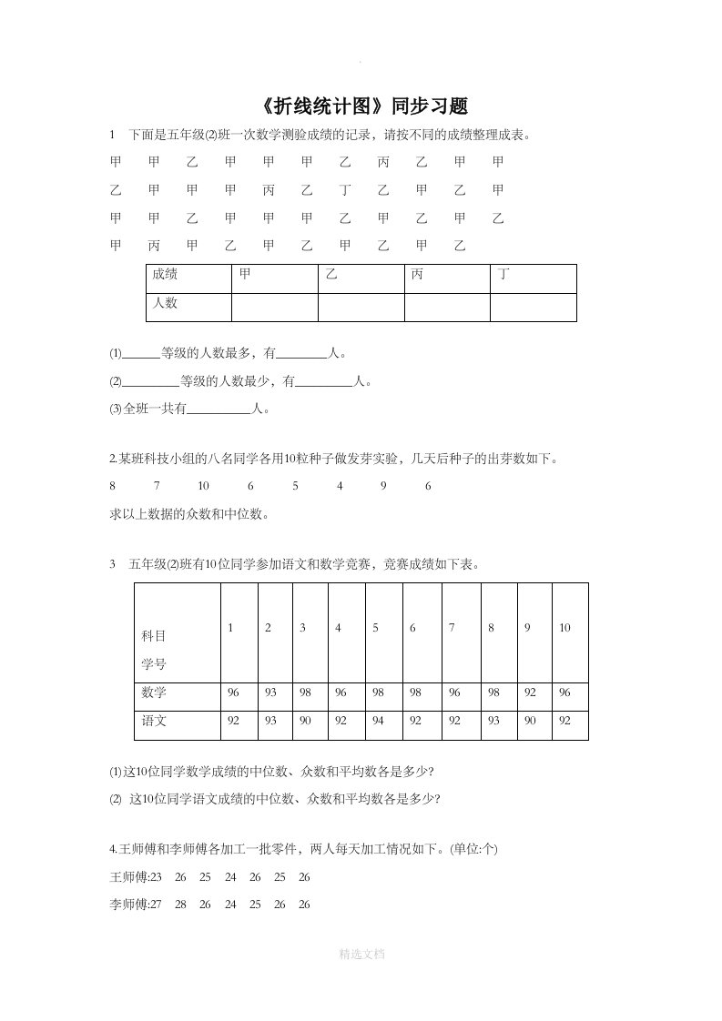 小学数学