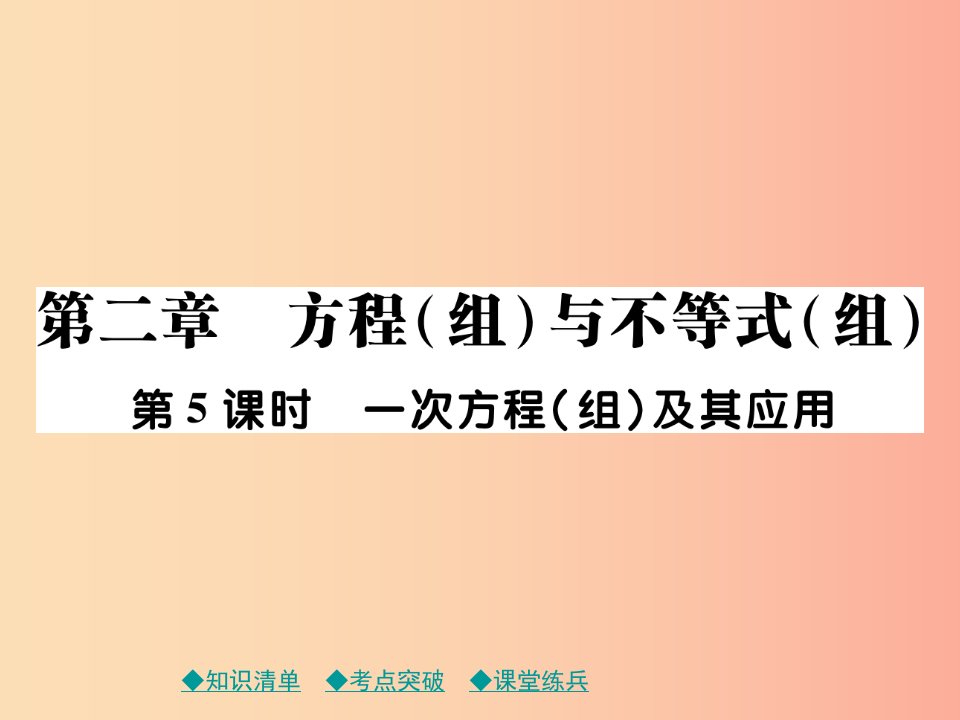 2019年中考数学总复习