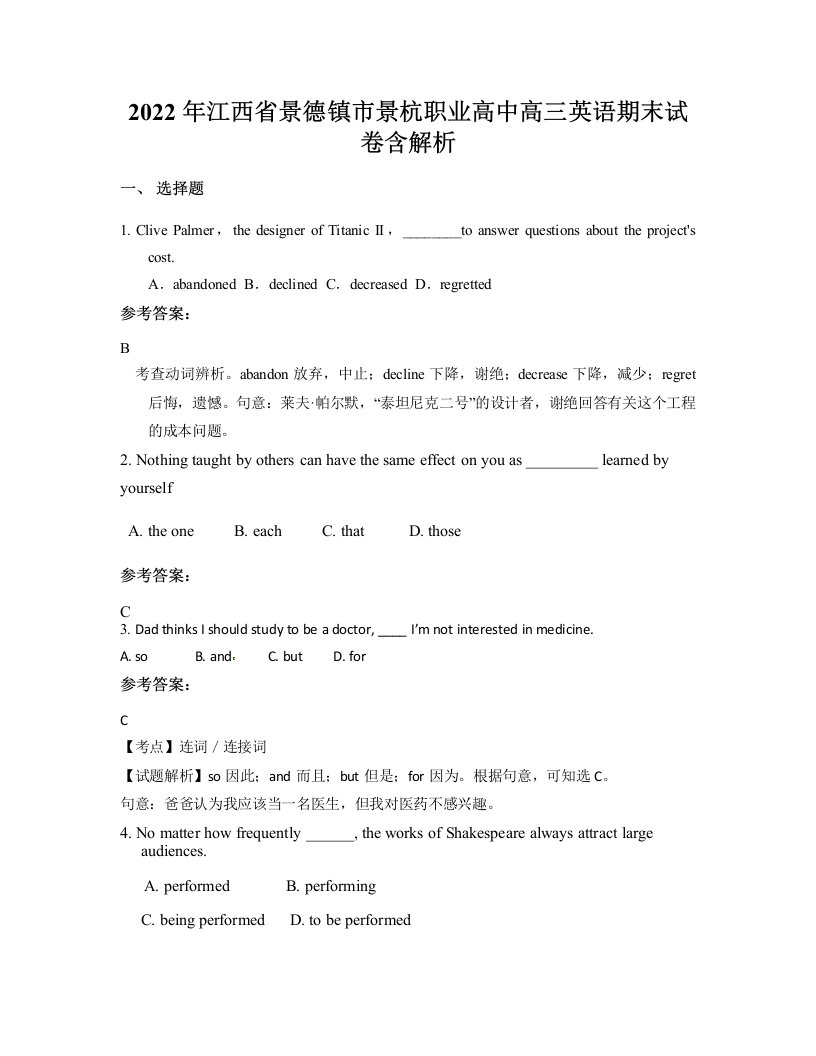 2022年江西省景德镇市景杭职业高中高三英语期末试卷含解析