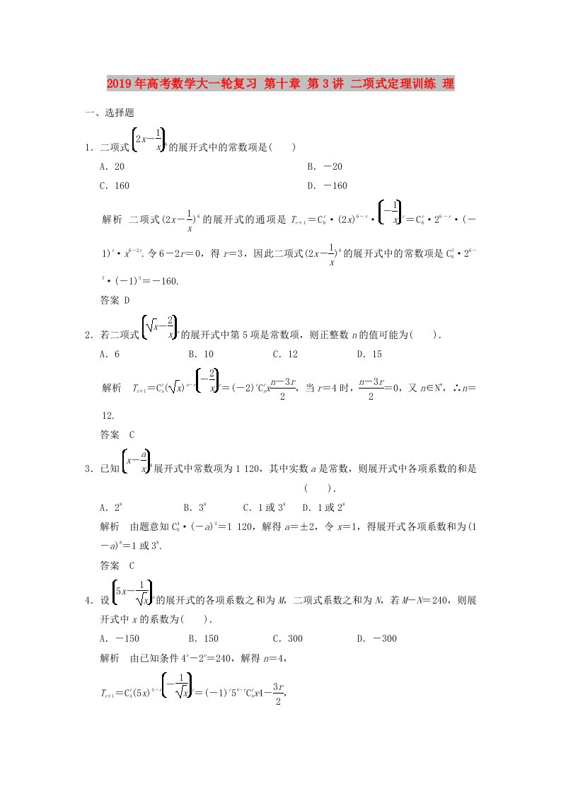 2019年高考数学大一轮复习