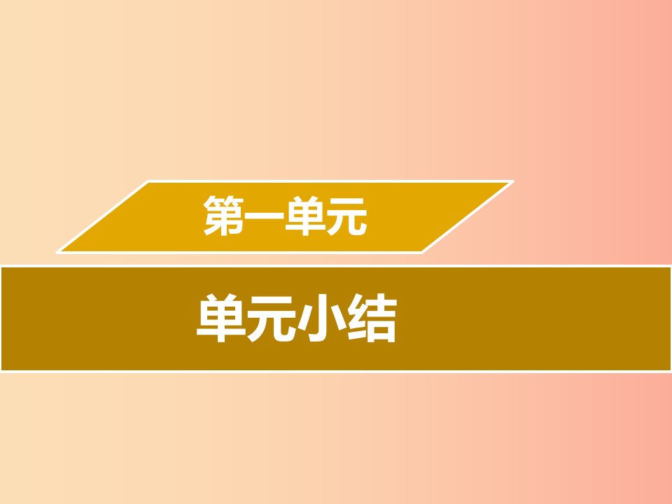 2019年春七年级历史下册第一单元隋唐时期：繁荣与开放的时代小结导学课件新人教版