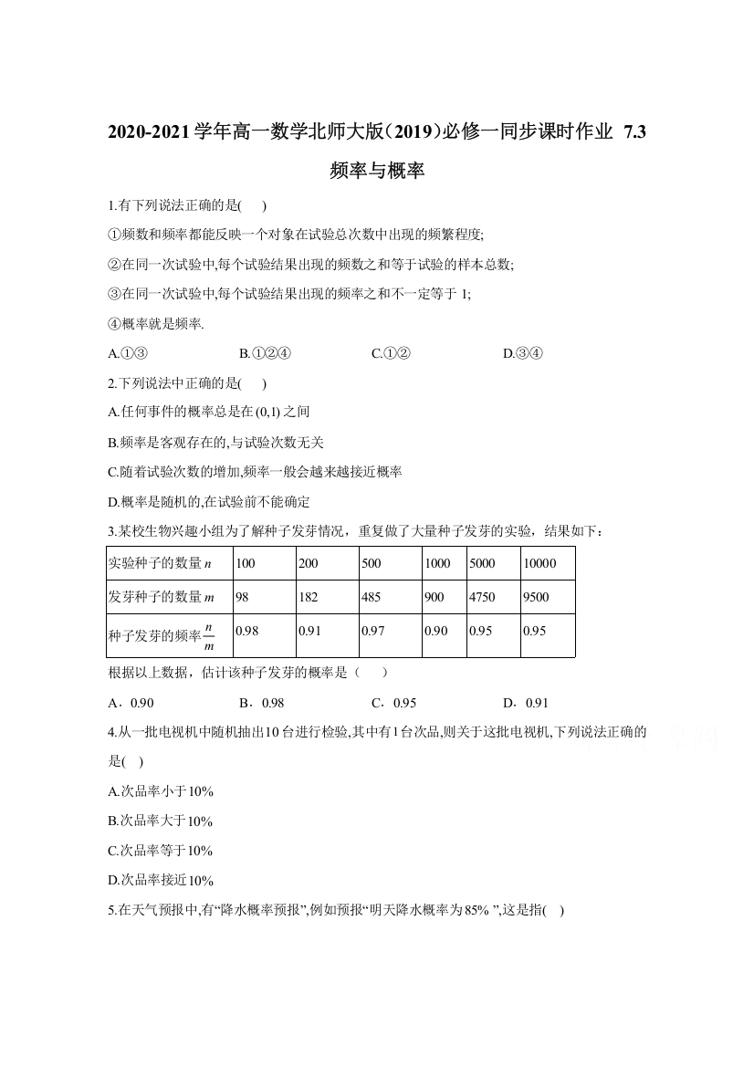 2020-2021学年数学北师大版（2019）必修第一册