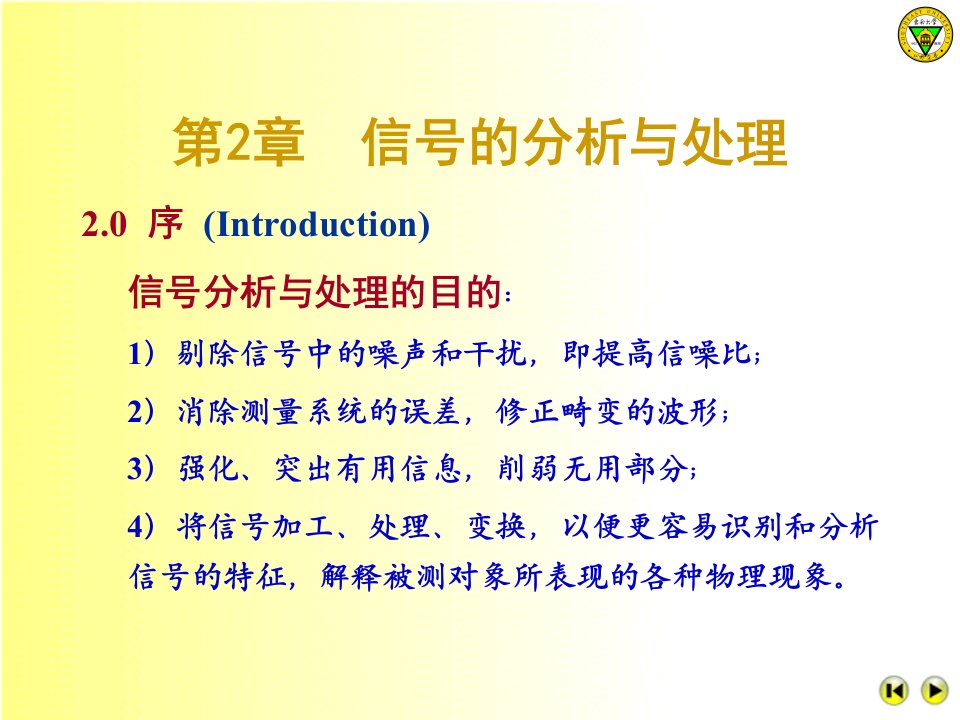 测试技术教学课件(第二版)贾民平第二章信号的分析与处理