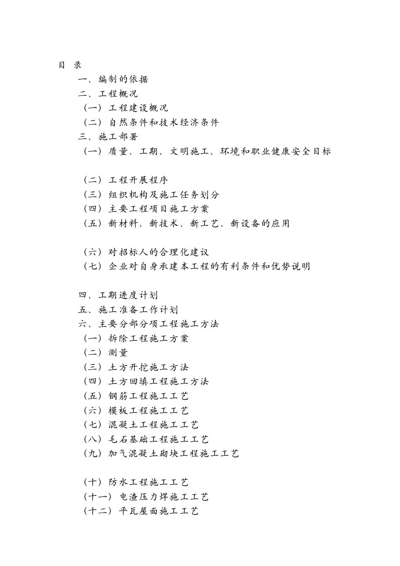 教学楼施工组织设计实例