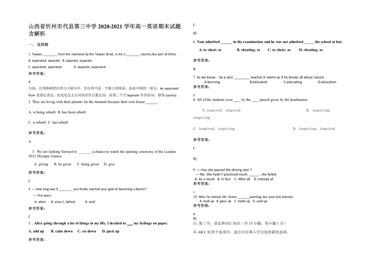 山西省忻州市代县第三中学2020-2021学年高一英语期末试题含解析