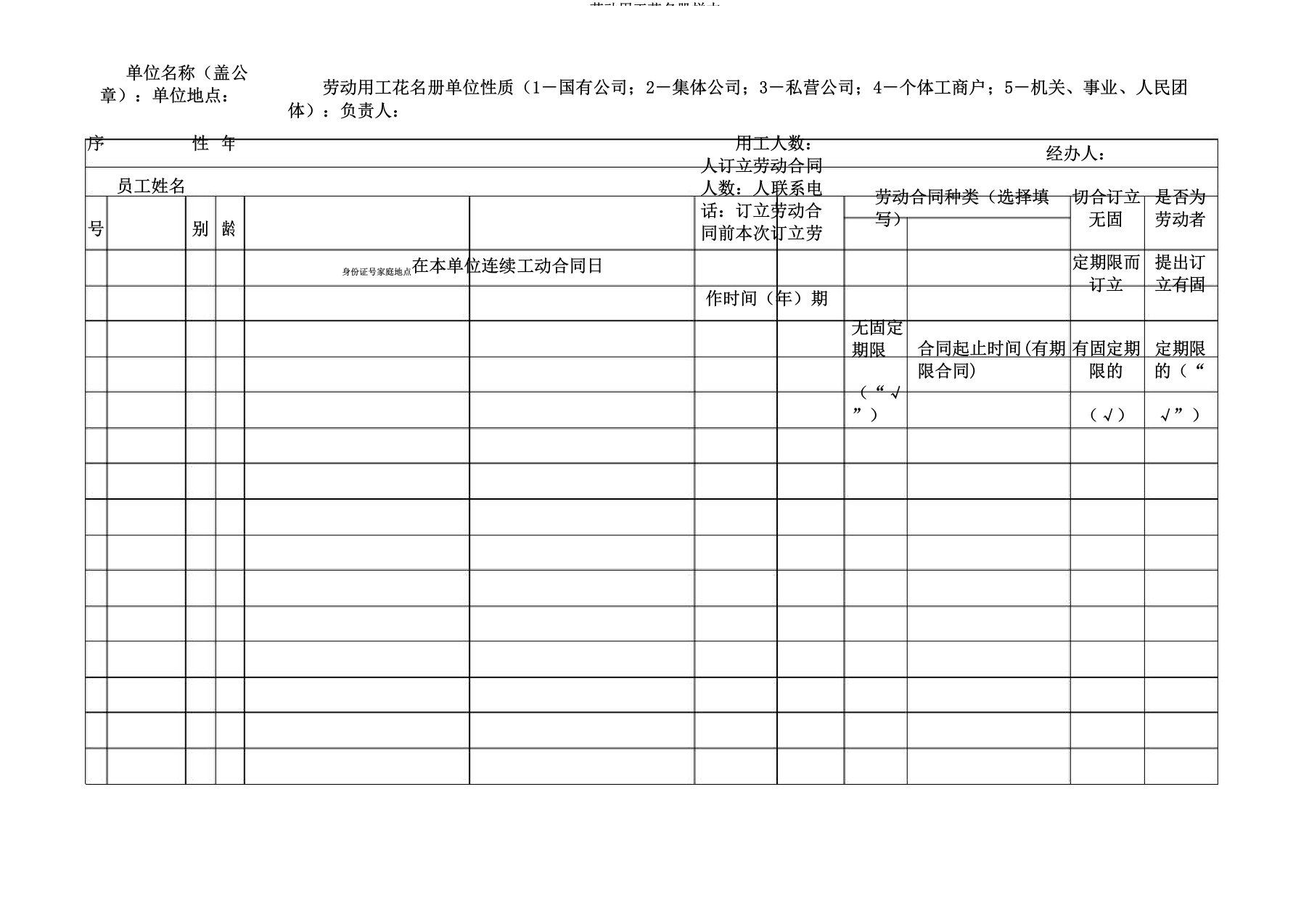 劳动用工花名册样本