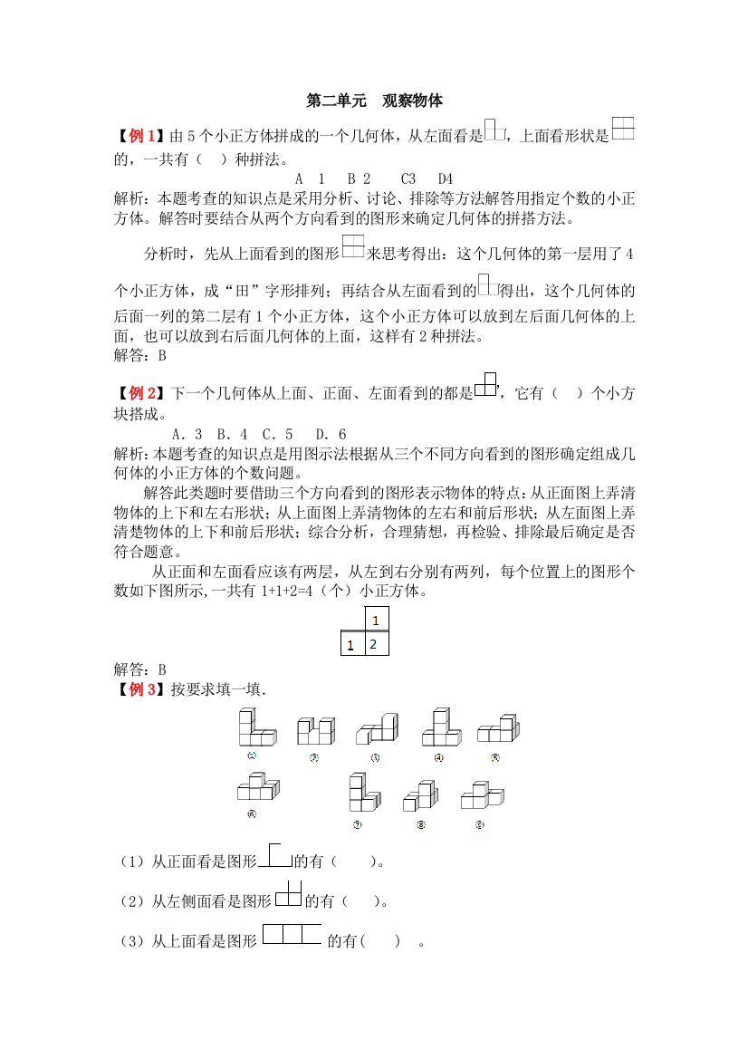 人教2011版小学数学四年级观察物体（二）素材