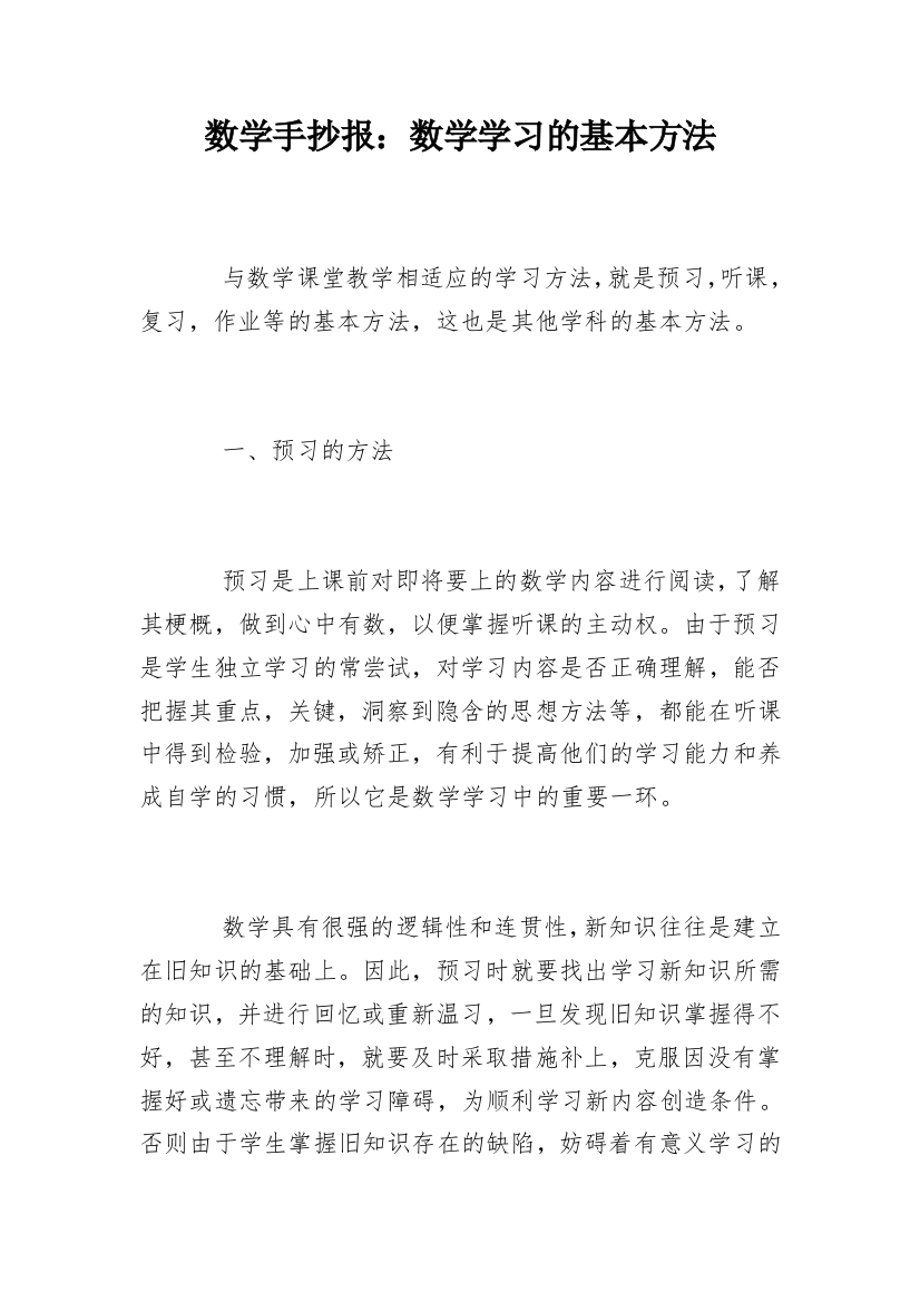 数学手抄报：数学学习的基本方法