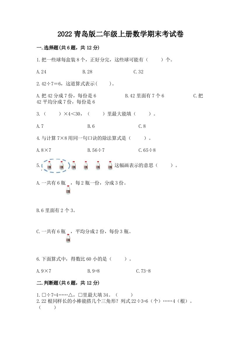 2022青岛版二年级上册数学期末考试卷带答案(a卷)