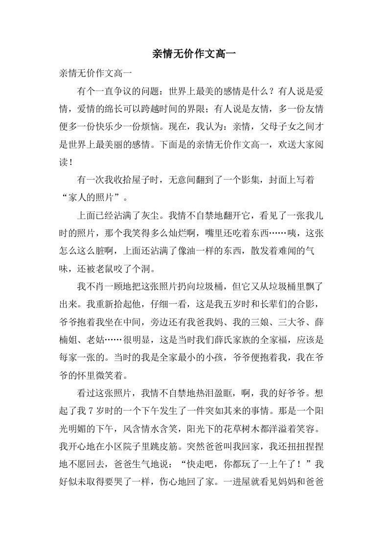 亲情无价作文高一