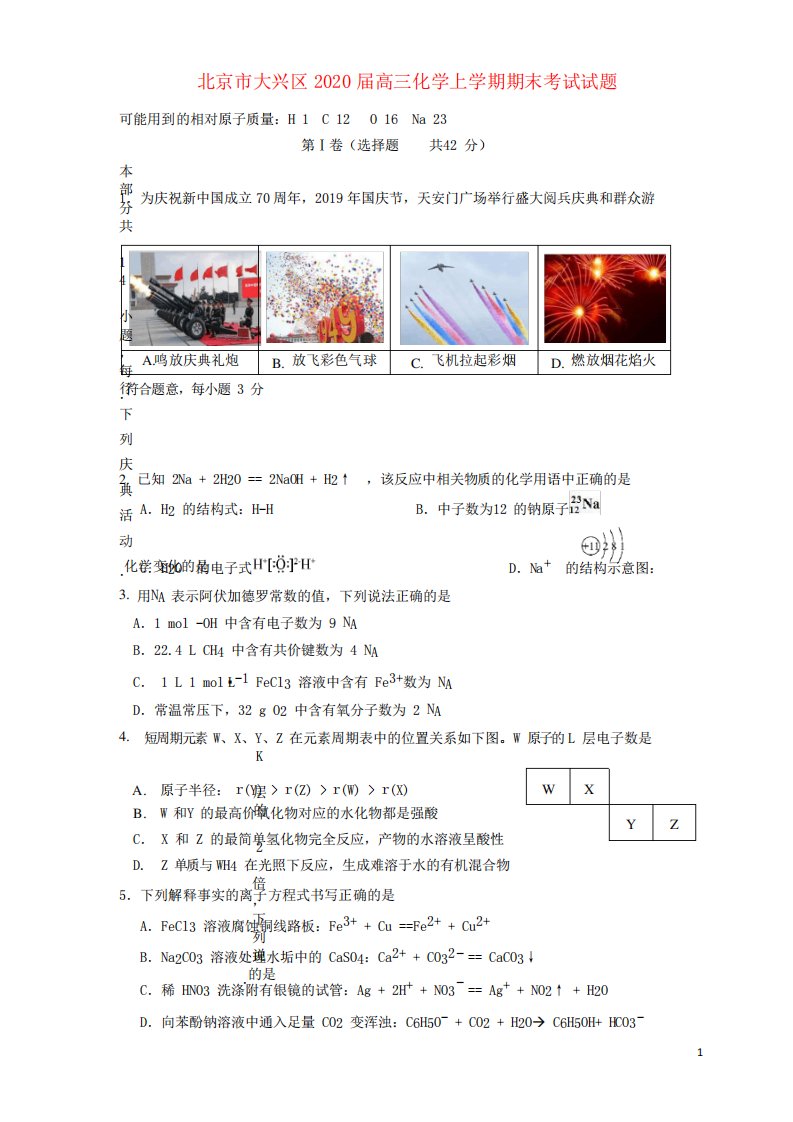 北京市大兴区高三化学上期末考试试题