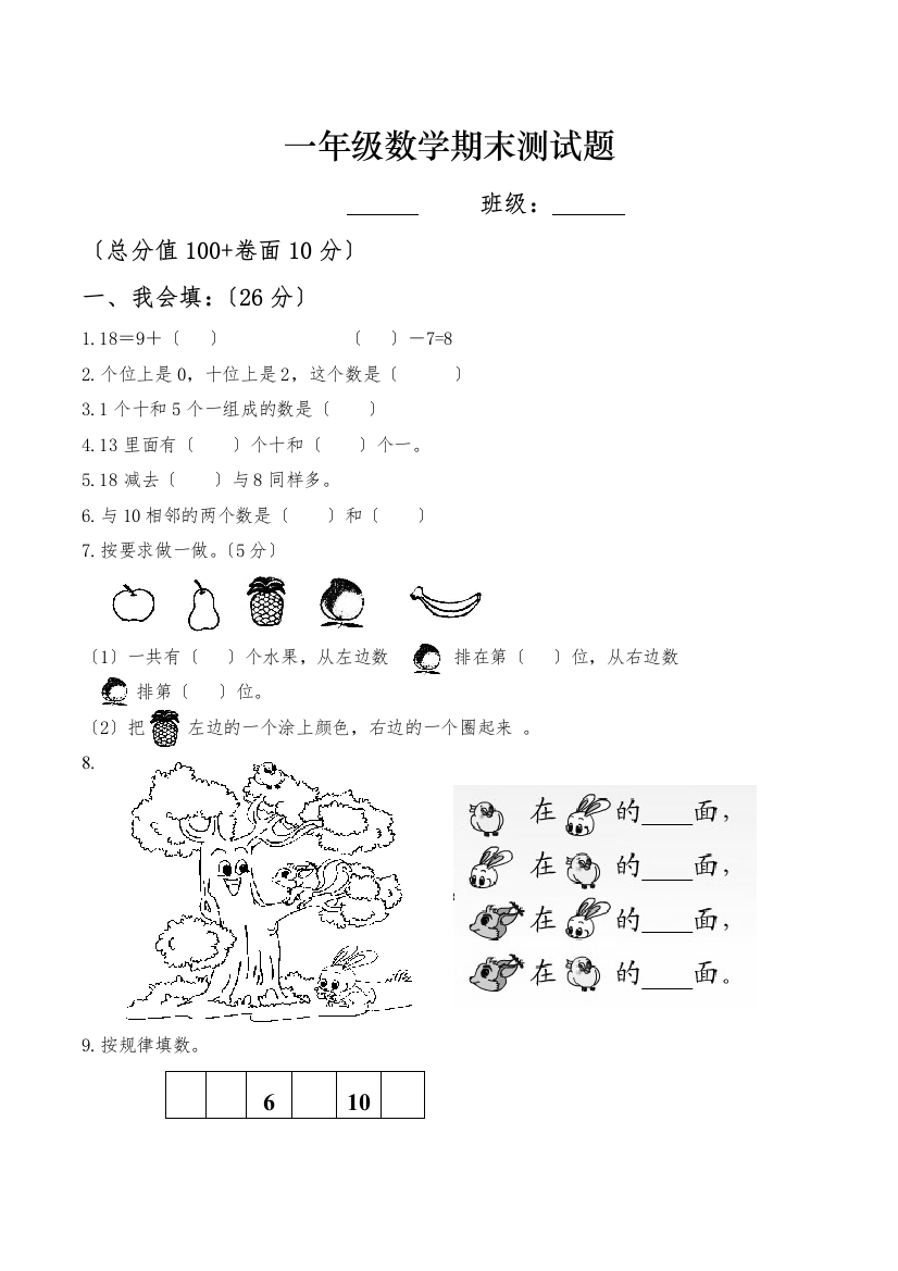 一年级数学期末测试卷