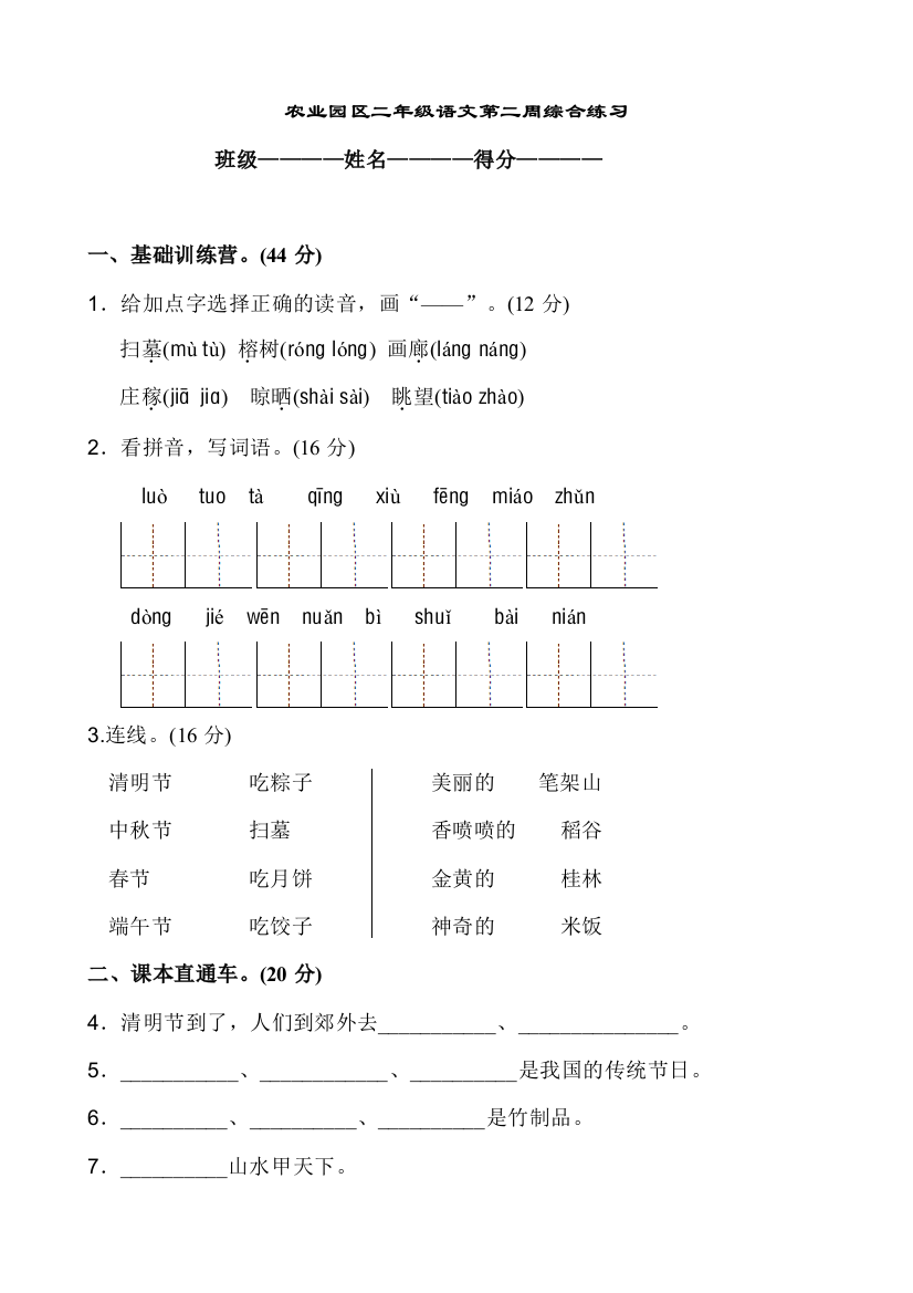 苏教二年级语文下册测试题及答案套