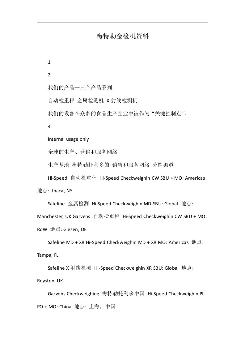 梅特勒金检机资料