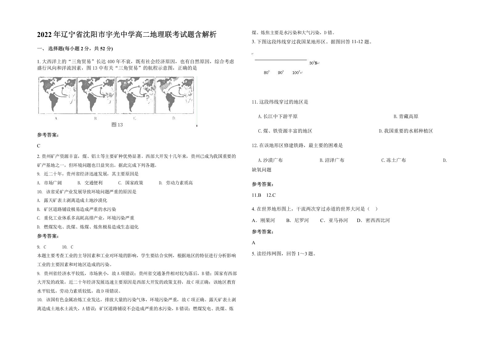 2022年辽宁省沈阳市宇光中学高二地理联考试题含解析