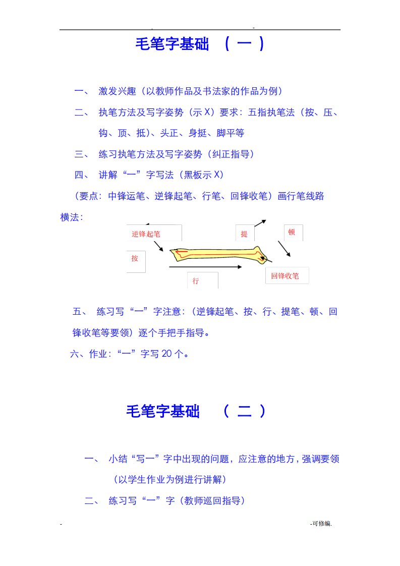 毛笔字快速入门