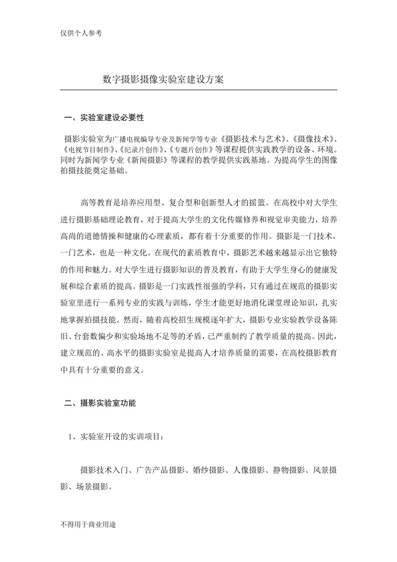 摄影棚最新建设方案