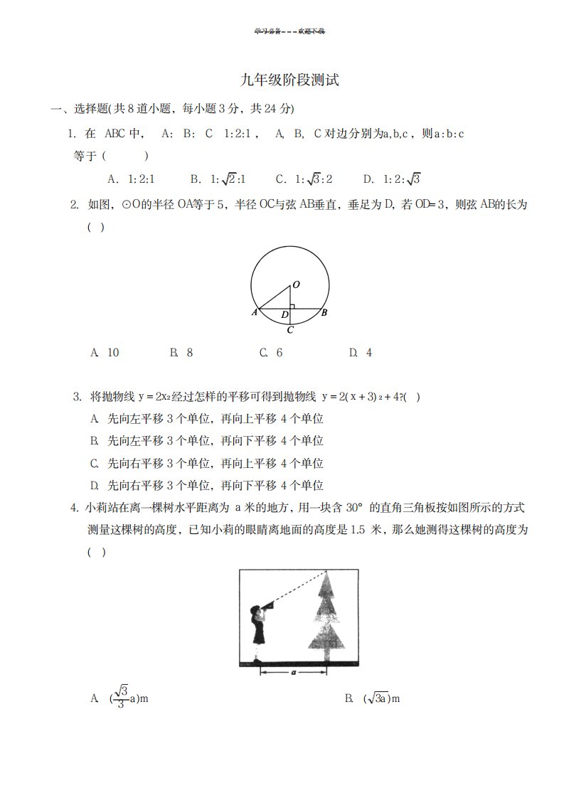 2023年人教版九年级数学下册期末试卷(最新版)含超详细解析答案