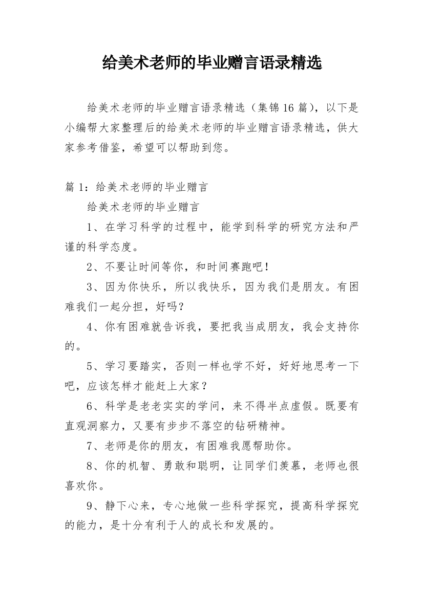 给美术老师的毕业赠言语录精选