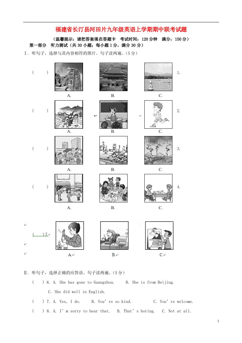 福建省长汀县河田片九级英语上学期期中联考试题