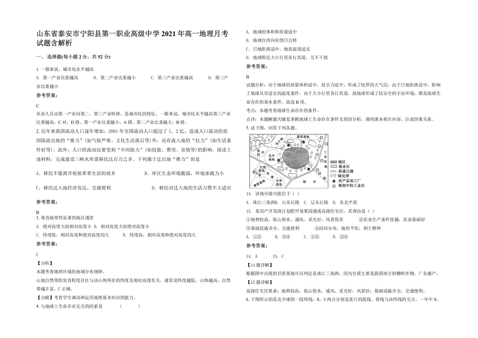 山东省泰安市宁阳县第一职业高级中学2021年高一地理月考试题含解析