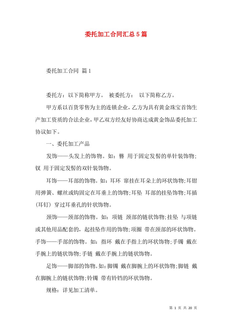 委托加工合同汇总5篇