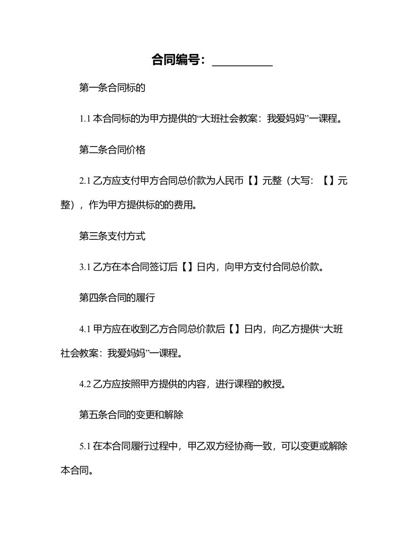 大班社会教案：我爱妈妈