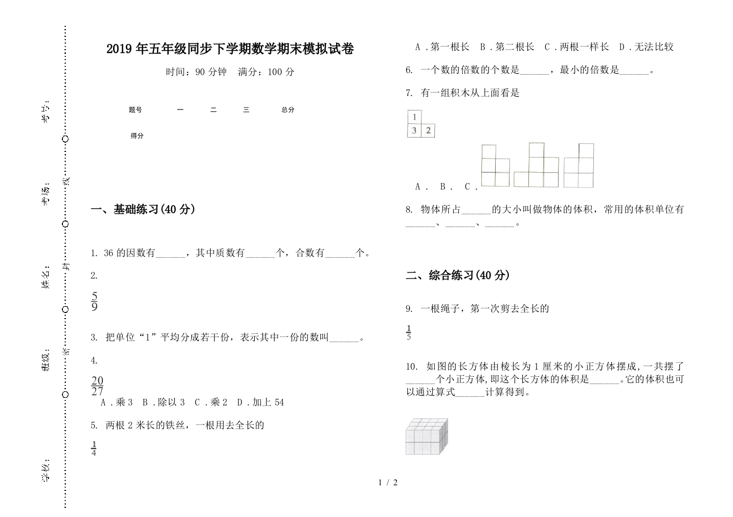 2019年五年级同步下学期数学期末模拟试卷