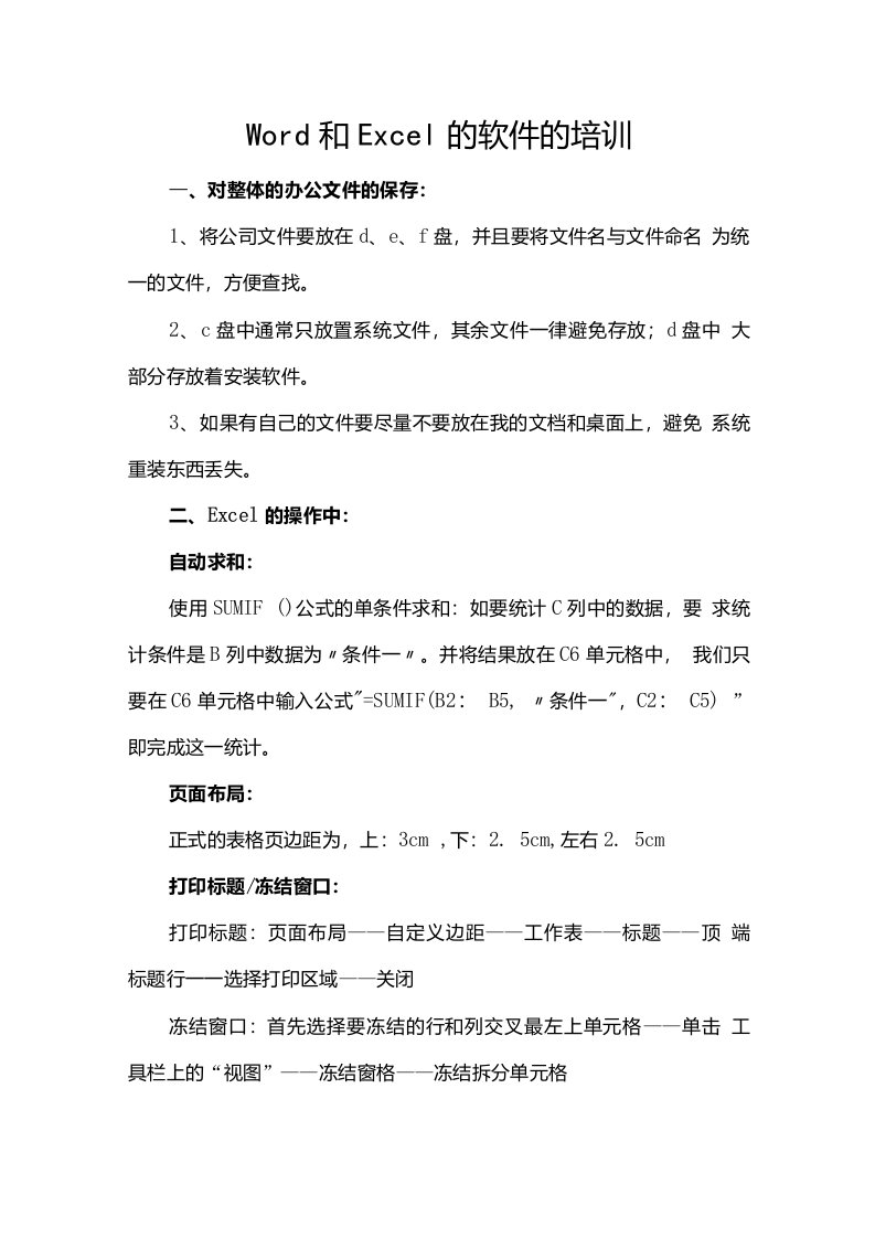 办公软件培训学习资料