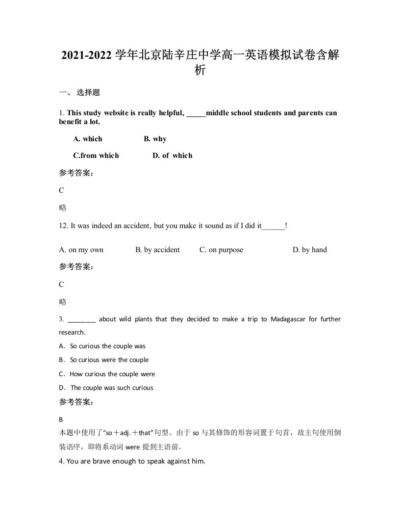 2021-2022学年北京陆辛庄中学高一英语模拟试卷含解析