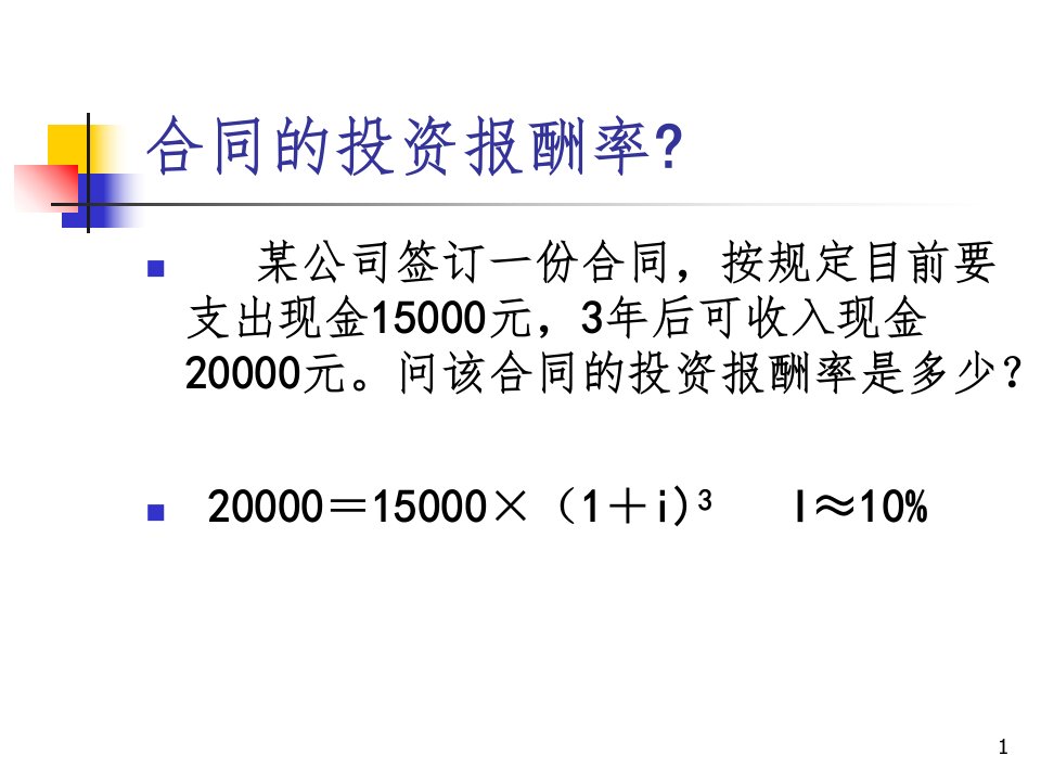 企业管理概论-公司理财ppt课件