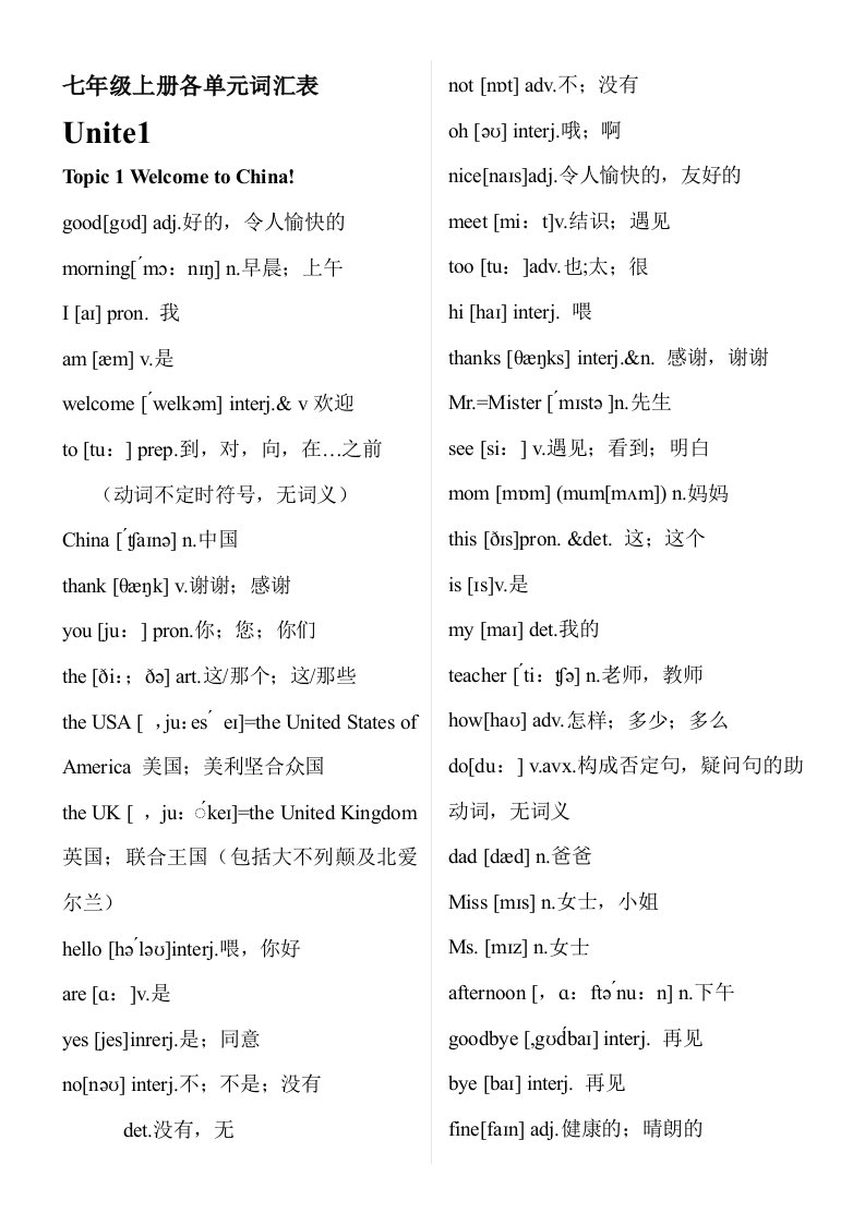 新版仁爱英语七年级上册单词表带音标