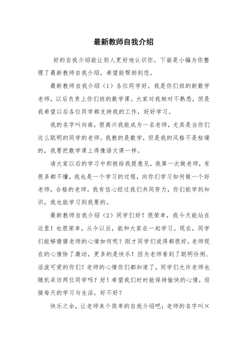 求职离职_自我介绍_最新教师自我介绍