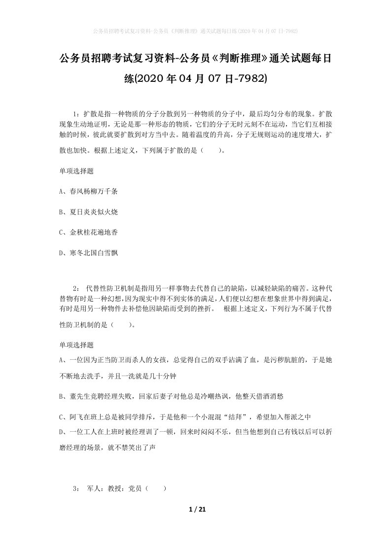 公务员招聘考试复习资料-公务员判断推理通关试题每日练2020年04月07日-7982