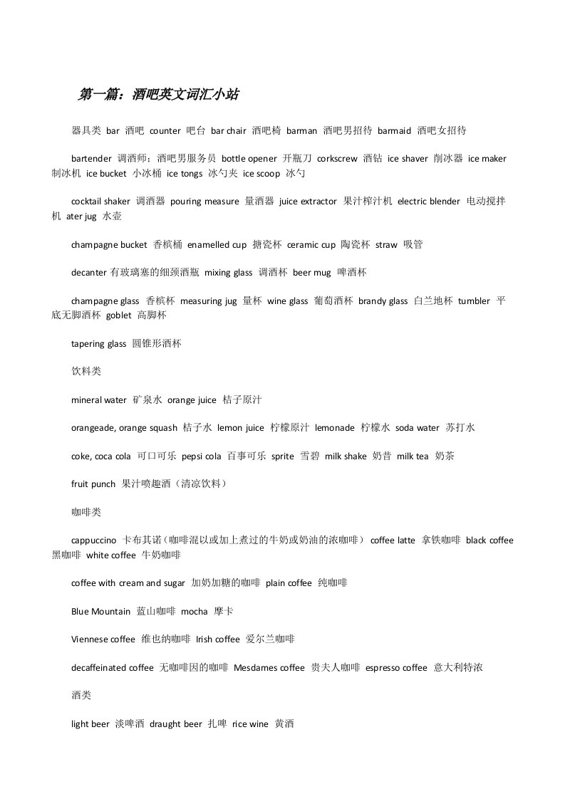 酒吧英文词汇小站[修改版]