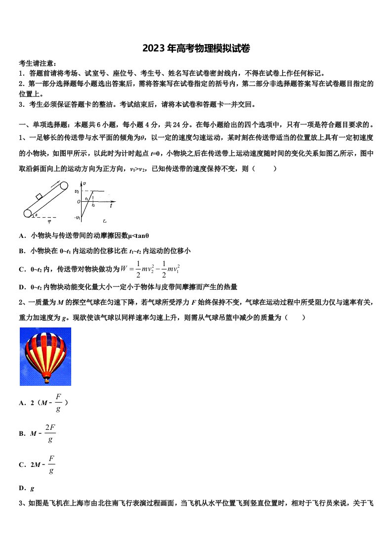 2022-2023学年河北省石家庄市行唐启明中学高三压轴卷物理试卷含解析