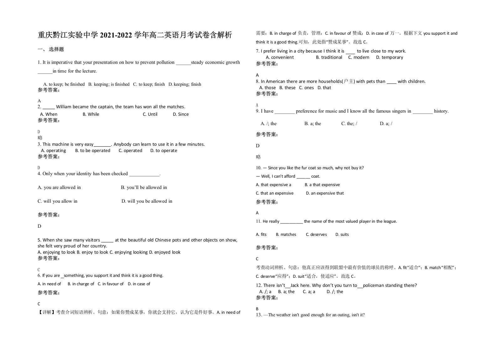 重庆黔江实验中学2021-2022学年高二英语月考试卷含解析