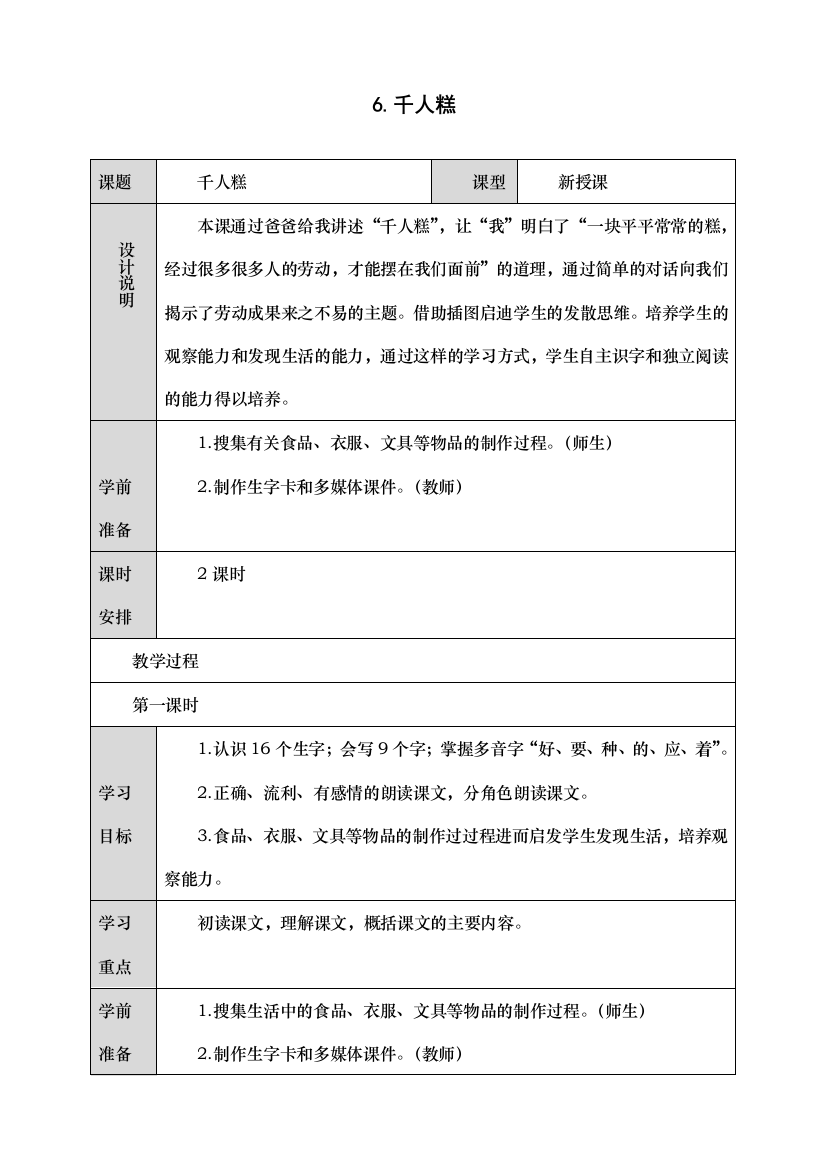 人教统编版二年级语文上册《千人糕》教学设计