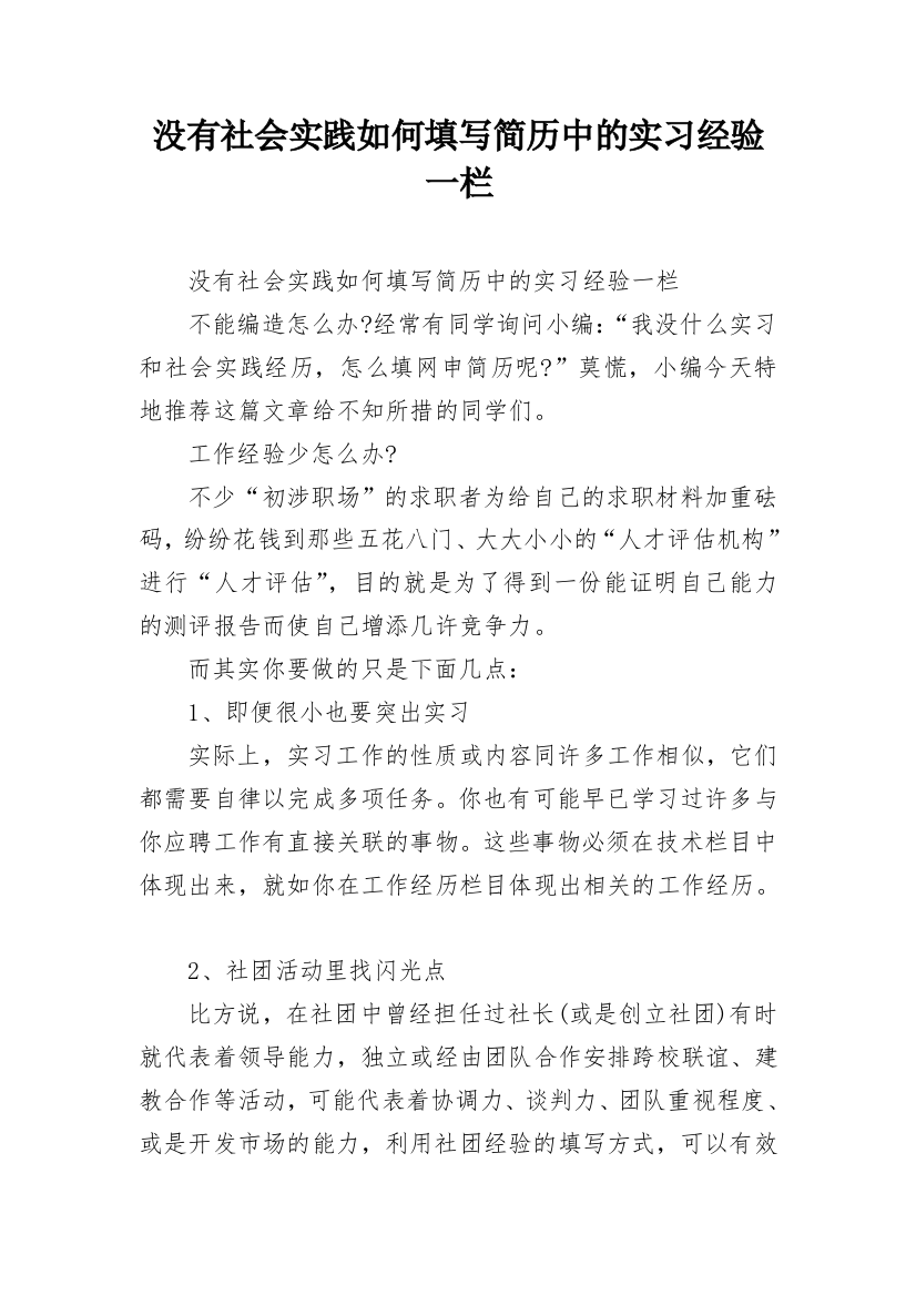 没有社会实践如何填写简历中的实习经验一栏