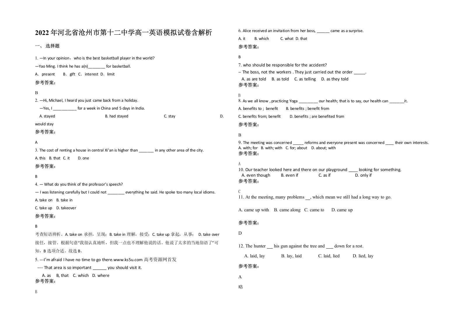 2022年河北省沧州市第十二中学高一英语模拟试卷含解析