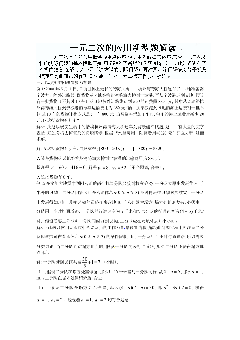 （整理版）山东省滨州市无棣县埕口中学中考数学专题复习一元二次方程新题