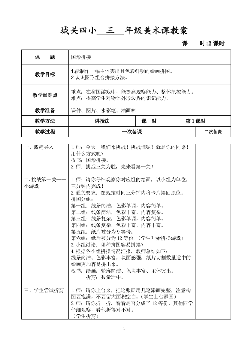 第13课图形拼接