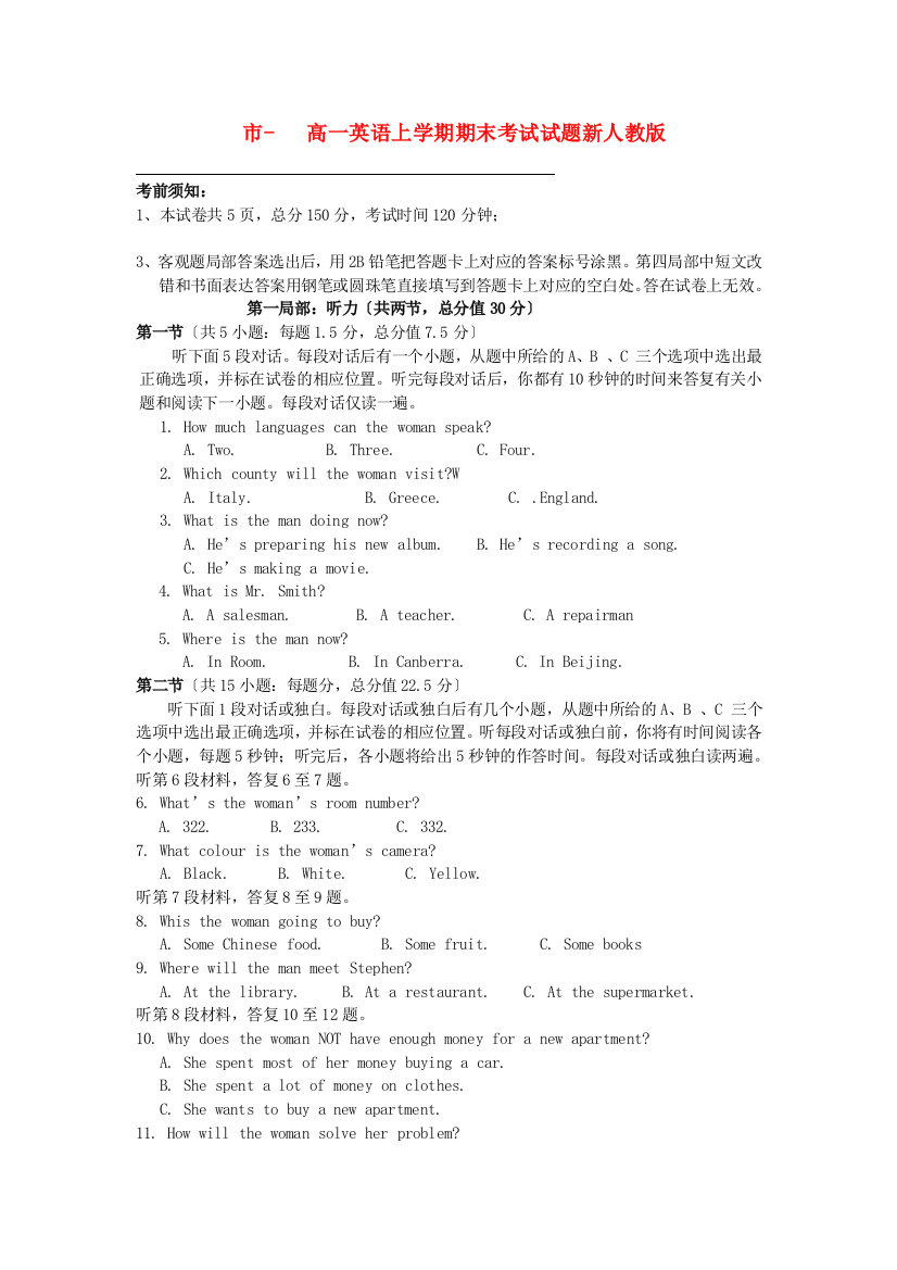 （整理版高中英语）市高一英语上学期期末考试试题新人教2