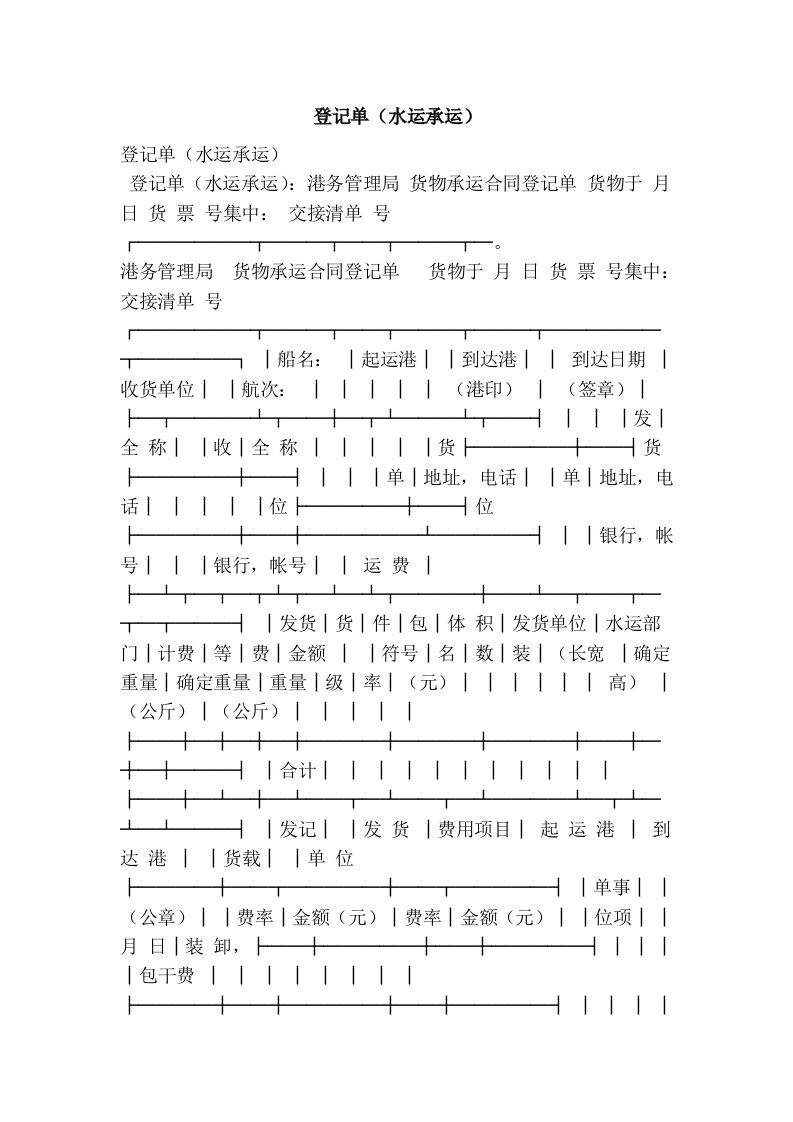 登记单（水运承运）