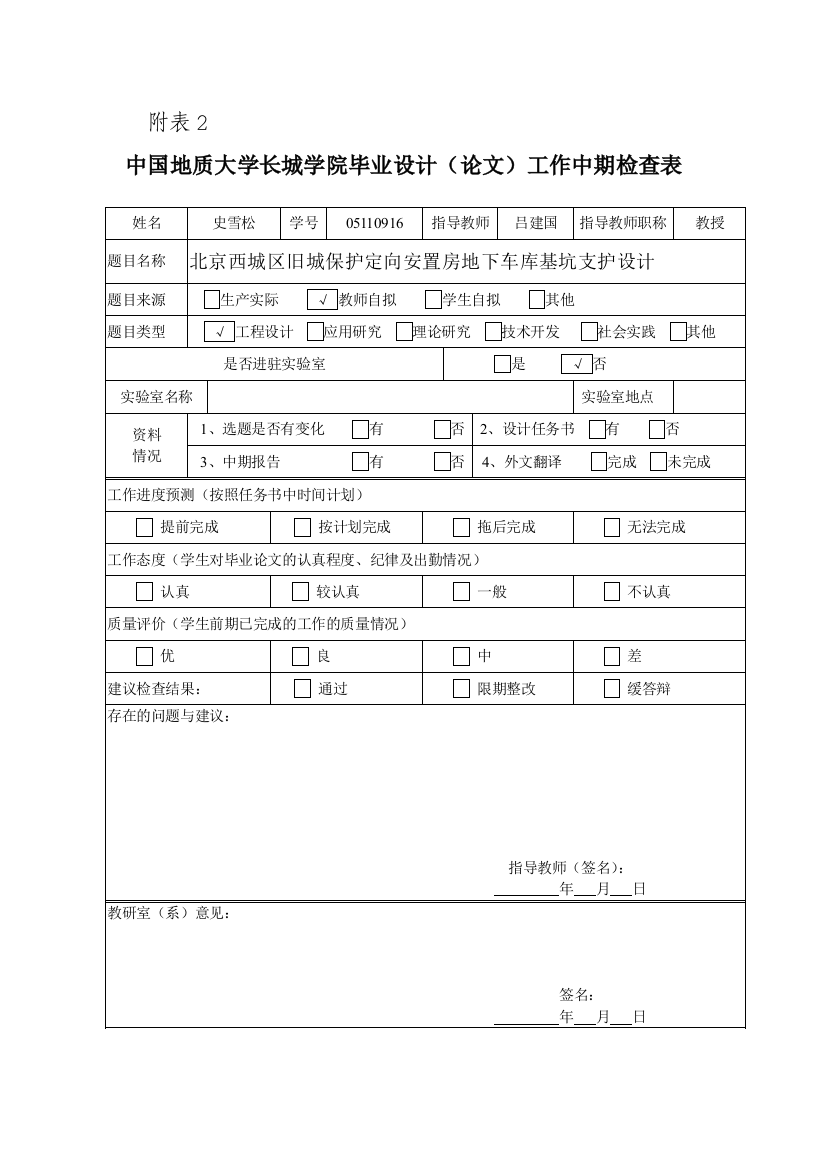 附表中期检查表