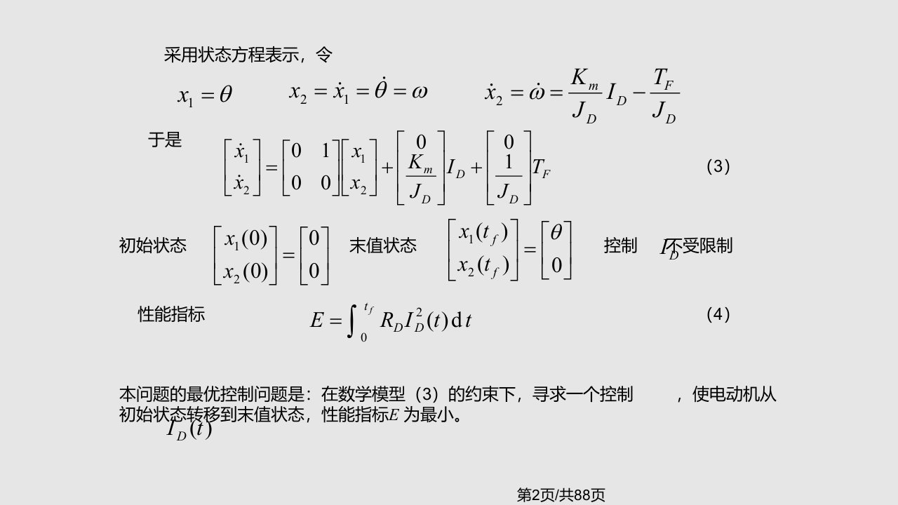 节最优控制学习