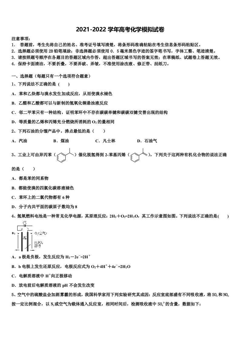 安徽省舒城干汊河中学2022年高三下第一次测试化学试题含解析