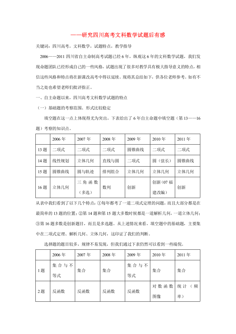 高一数学教学论文