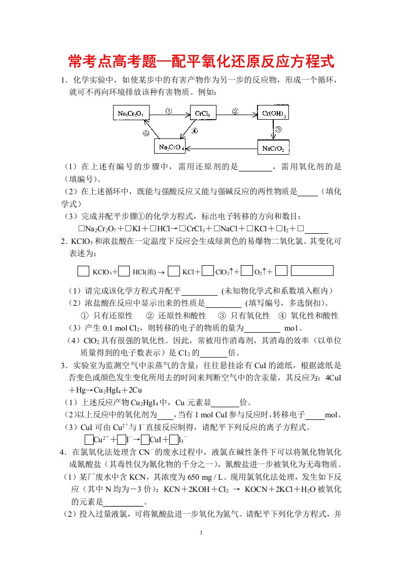 常考点高考题——配平氧化还原反应方程式